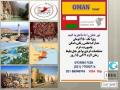 ویزا عمان با شاهوار گشت